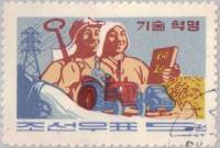 (1964-059) Марка Северная Корея "Рабочий и крестьянин"   Прогресс в КНДР III Θ
